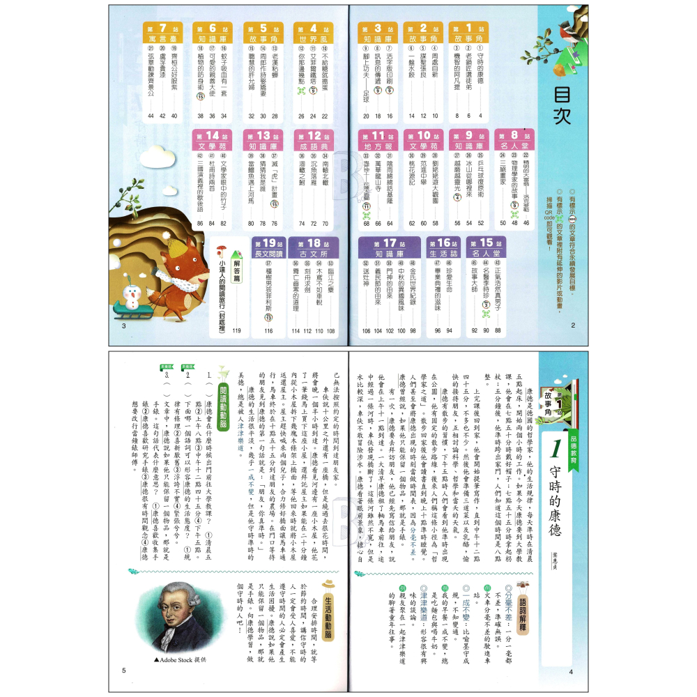 翰林 國小 閱讀小達人 低、中、高年級1234 全系列(共12本) 輔助教材 (新課綱配合素養) 國小閱讀-細節圖5