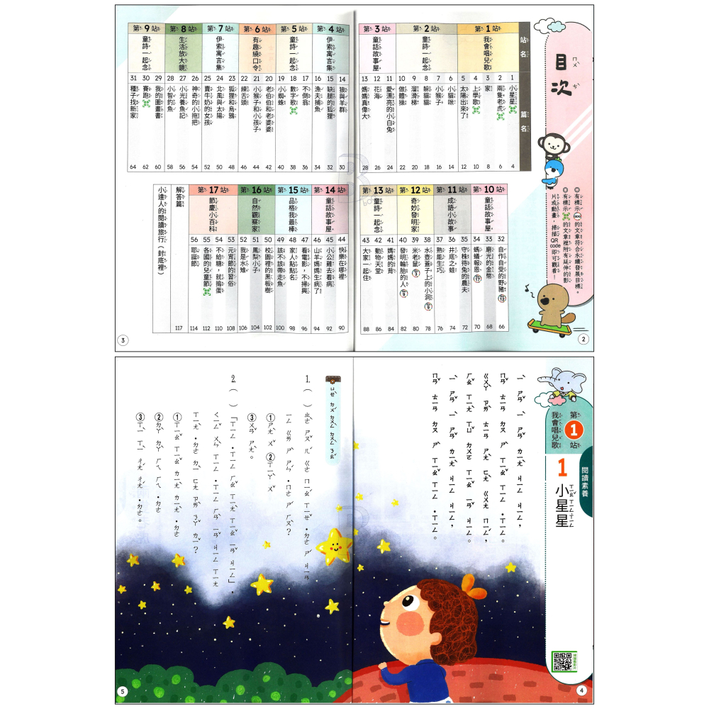 翰林 國小 閱讀小達人 低、中、高年級1234 全系列(共12本) 輔助教材 (新課綱配合素養) 國小閱讀-細節圖6