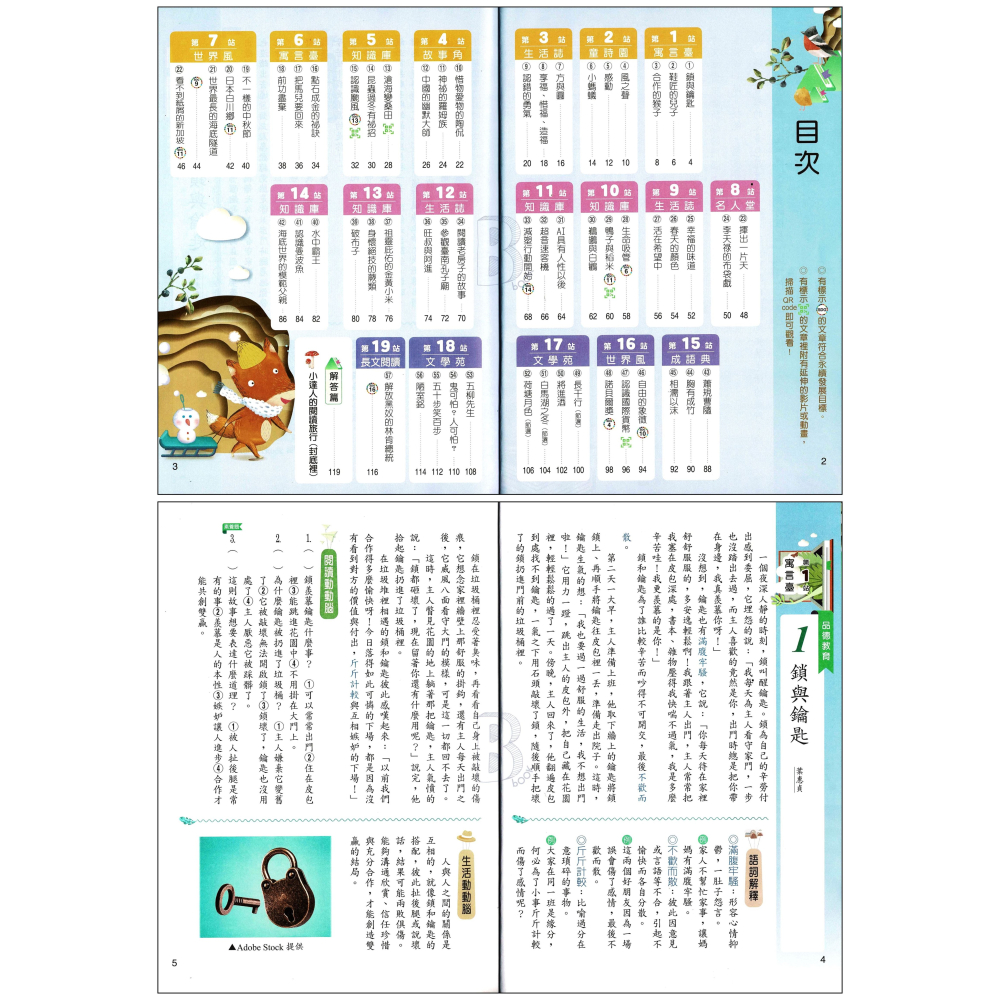 翰林 國小 閱讀小達人 低、中、高年級1234 全系列(共12本) 輔助教材 (新課綱配合素養) 國小閱讀-細節圖8