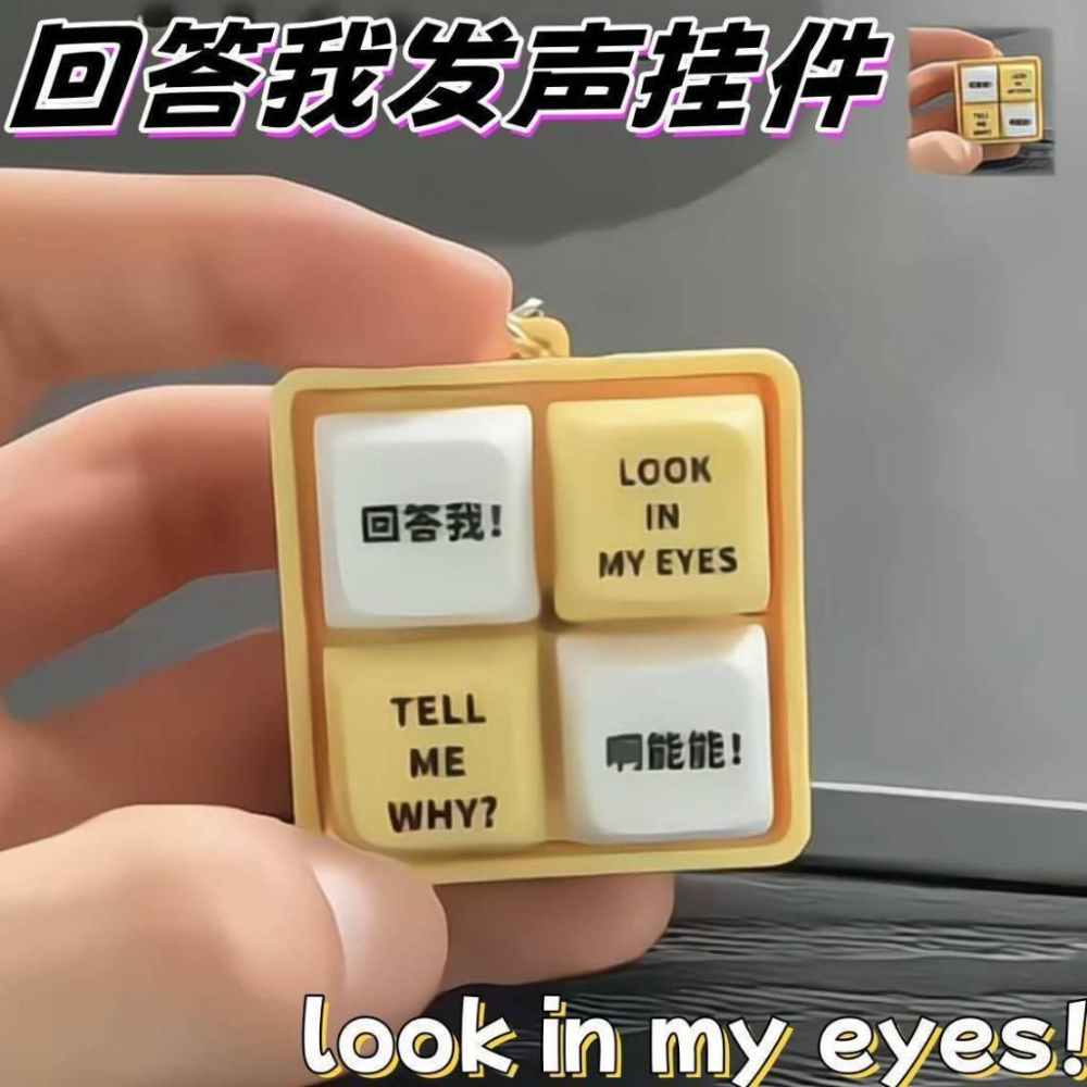 鋼鐵火星益智玩具◎ Tell me 回答我 王世堅語音 從從容容游刃有餘 發光語音 發音按鍵按鈕 掛件 鑰匙扣 解壓玩具-細節圖3