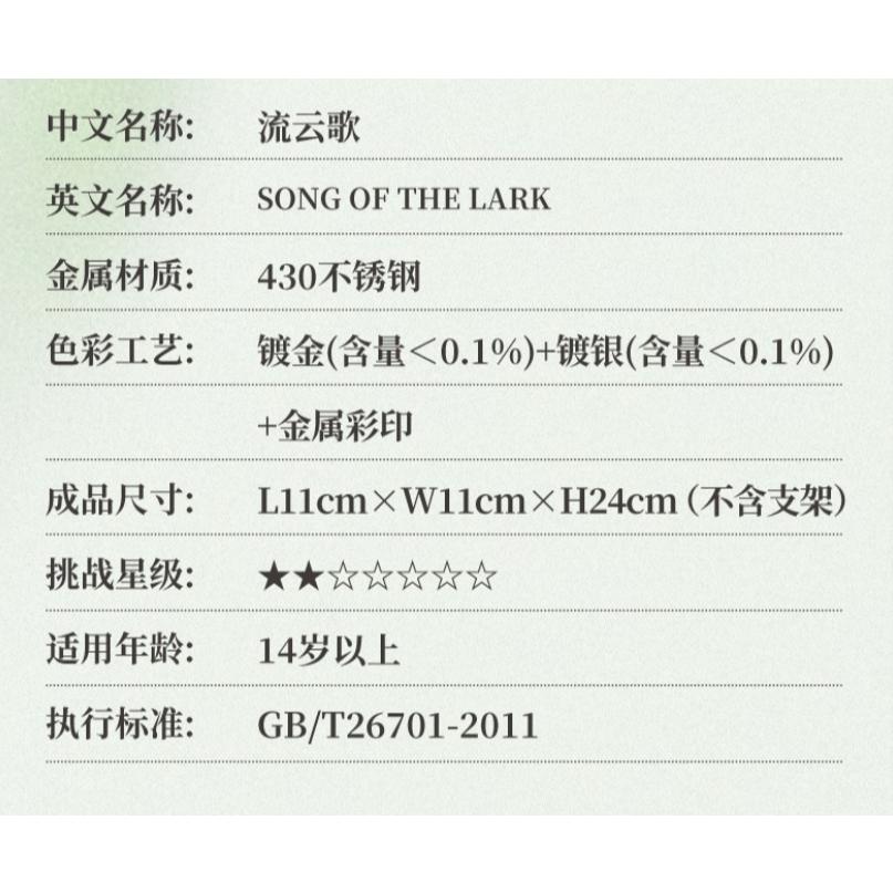 鋼鐵火星人益智玩具★流雲歌 ★拼酷★MU藝模★3D立體金屬拼圖★DIY金屬模型-細節圖8