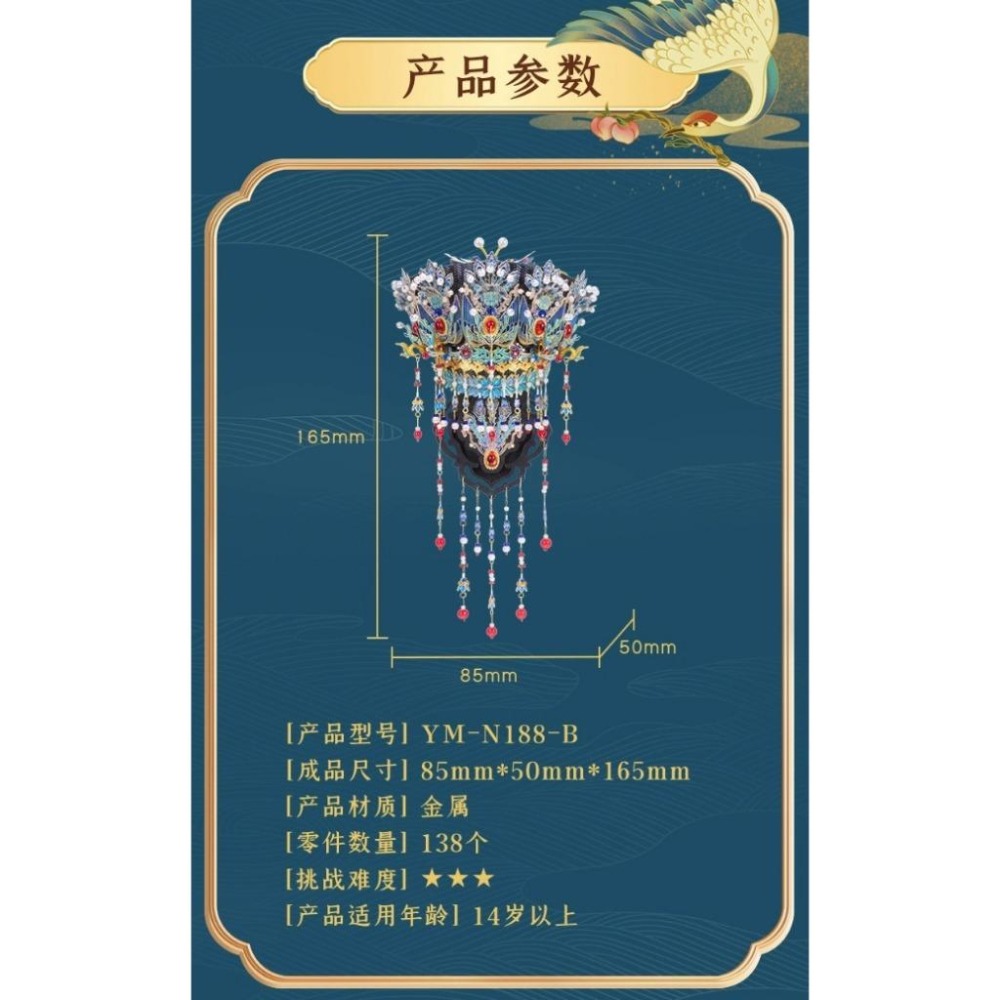 鋼鐵火星人益智玩具★瓔珞鳳鈿-蝶影花燈 ◎拼酷◎MU藝模◎3D立體金屬拼圖◎DIY金屬模型-細節圖8