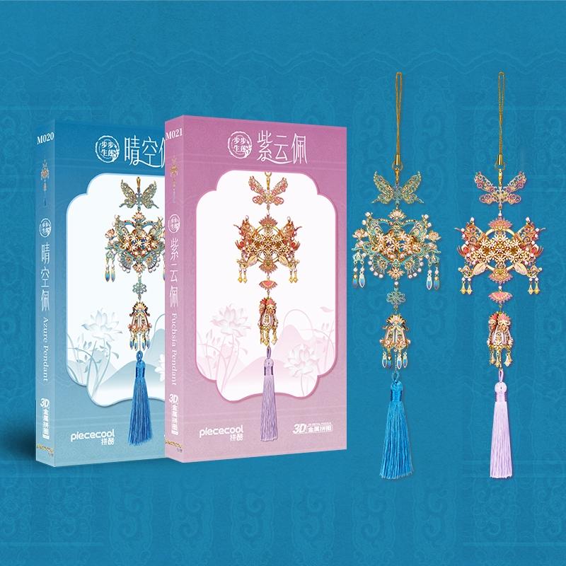 鋼鐵火星人益智玩具★ 步步生蓮- 晴空佩-紫雲佩 ★拼酷★MU藝模★3D立體金屬拼圖★DIY金屬模型-細節圖5