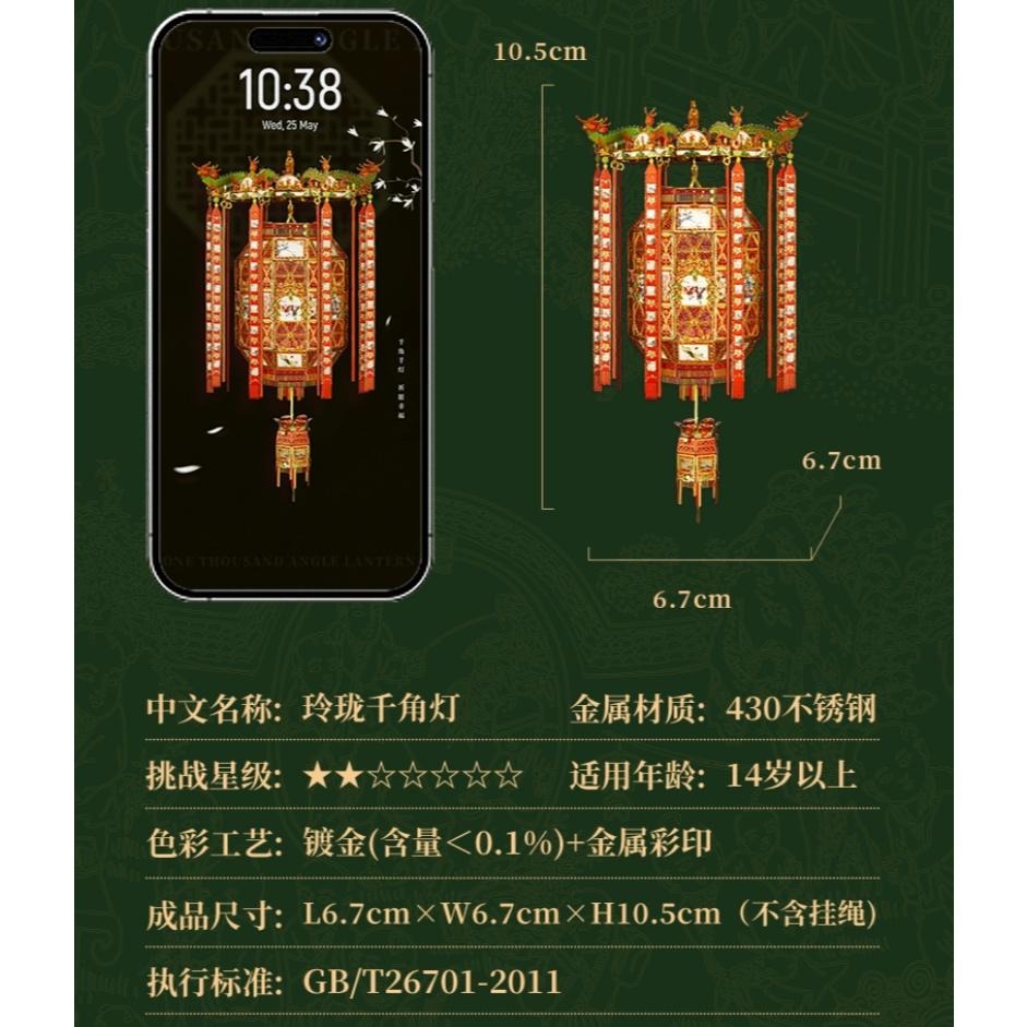 鋼鐵火星人益智玩具★ 玲瓏千角燈 ★拼酷★MU藝模★3D立體金屬拼圖★DIY金屬模型-細節圖7