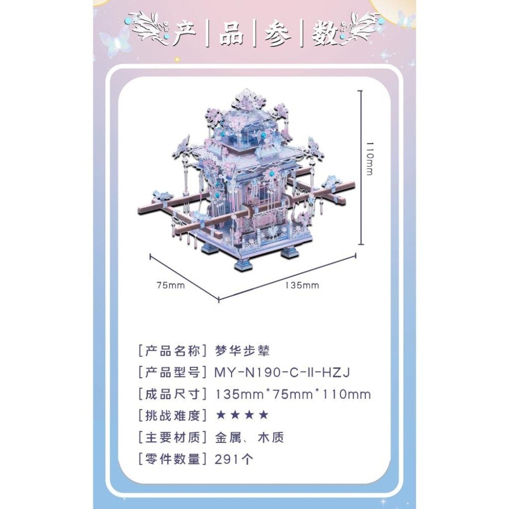 鋼鐵火星人益智玩具★ 錦鸞花轎(附磁鐵木底座) 夢華步輒花轎 ◎拼酷◎MU藝模◎3D立體金屬拼圖◎DIY金屬模型-細節圖7