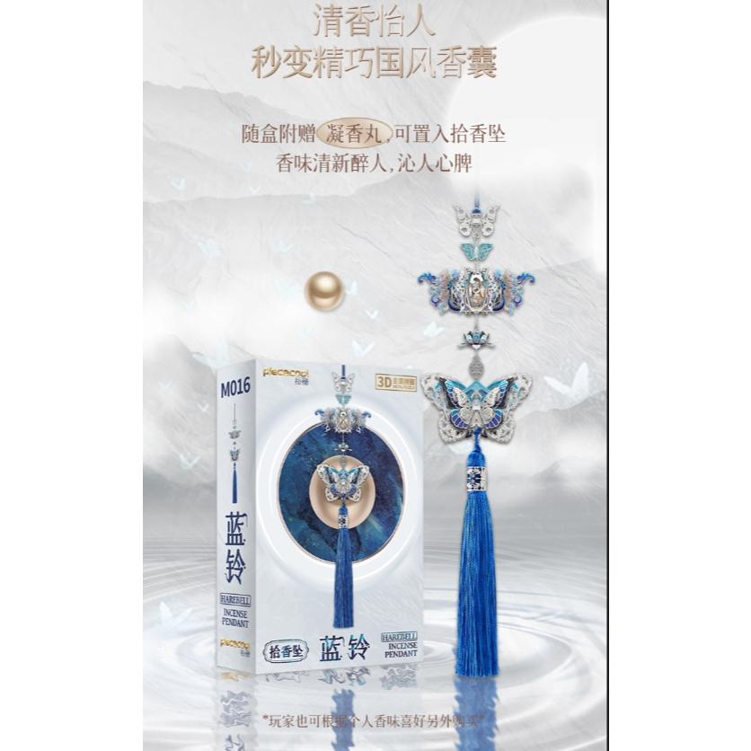 鋼鐵火星人益智玩具★ 拾香墬 (可放香料) ★拼酷★MU藝模★3D立體金屬拼圖★DIY金屬模型-細節圖2