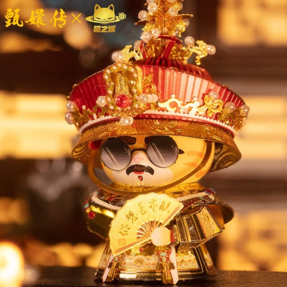 鋼鐵火星人益智玩具★喵之城-甄嬛傳 ◎拼酷◎MU藝模◎3D立體金屬拼圖◎DIY金屬模型-細節圖7