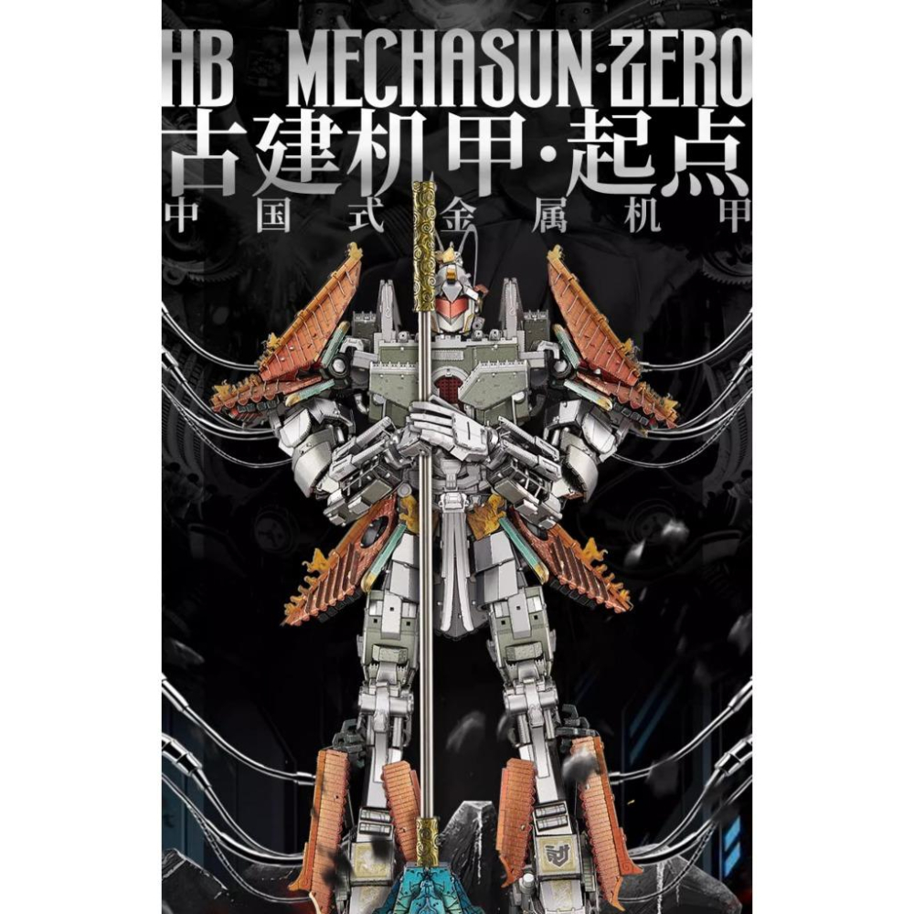 鋼鐵火星人益智玩具★ 古建機甲-起點 ★拼酷★MU藝模★3D立體金屬拼圖★DIY金屬模型-細節圖4