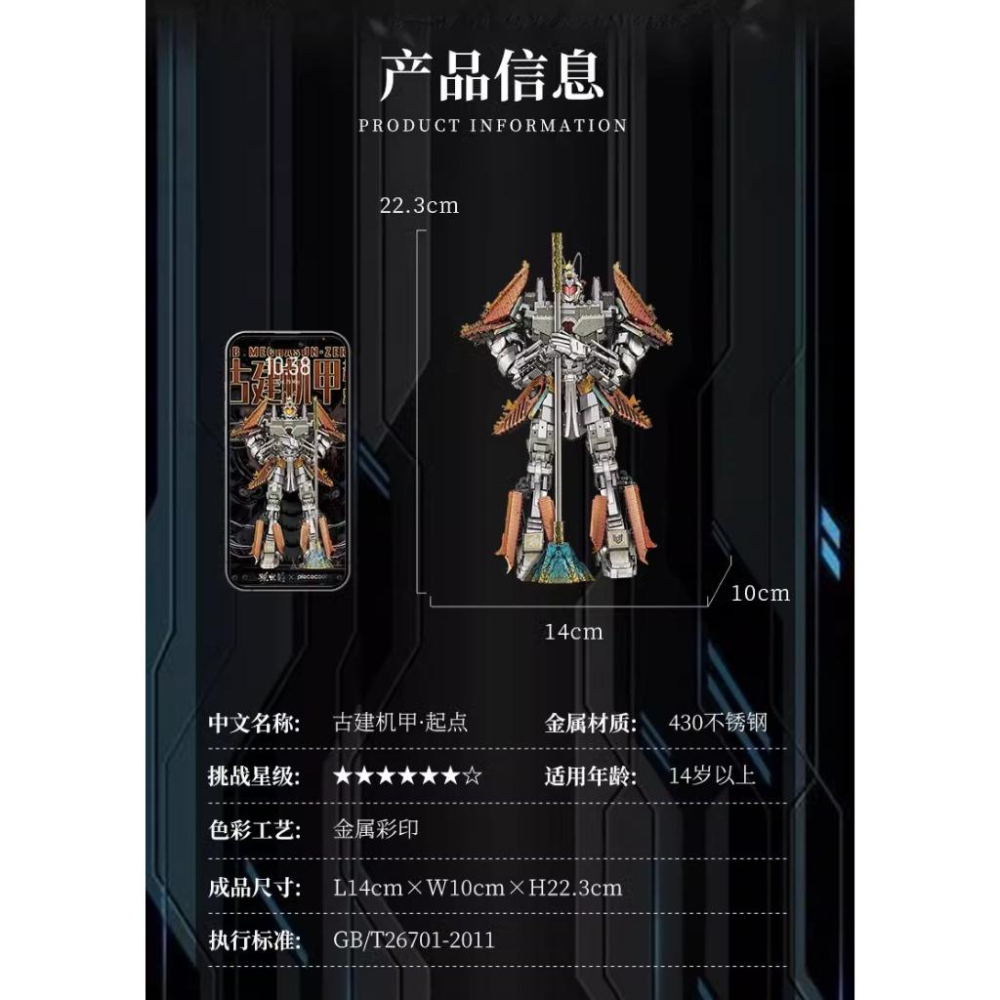 鋼鐵火星人益智玩具★ 古建機甲-起點 ★拼酷★MU藝模★3D立體金屬拼圖★DIY金屬模型-細節圖5