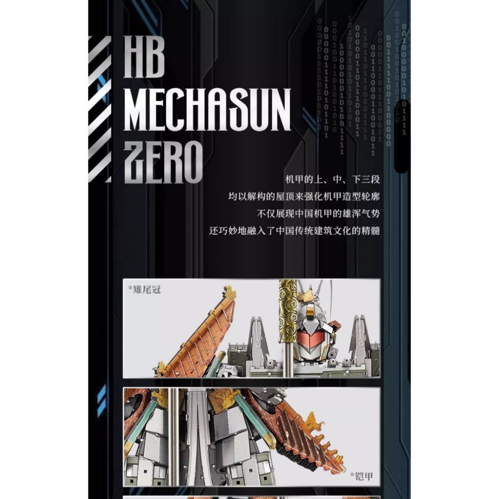 鋼鐵火星人益智玩具★ 古建機甲-起點 ★拼酷★MU藝模★3D立體金屬拼圖★DIY金屬模型-細節圖8