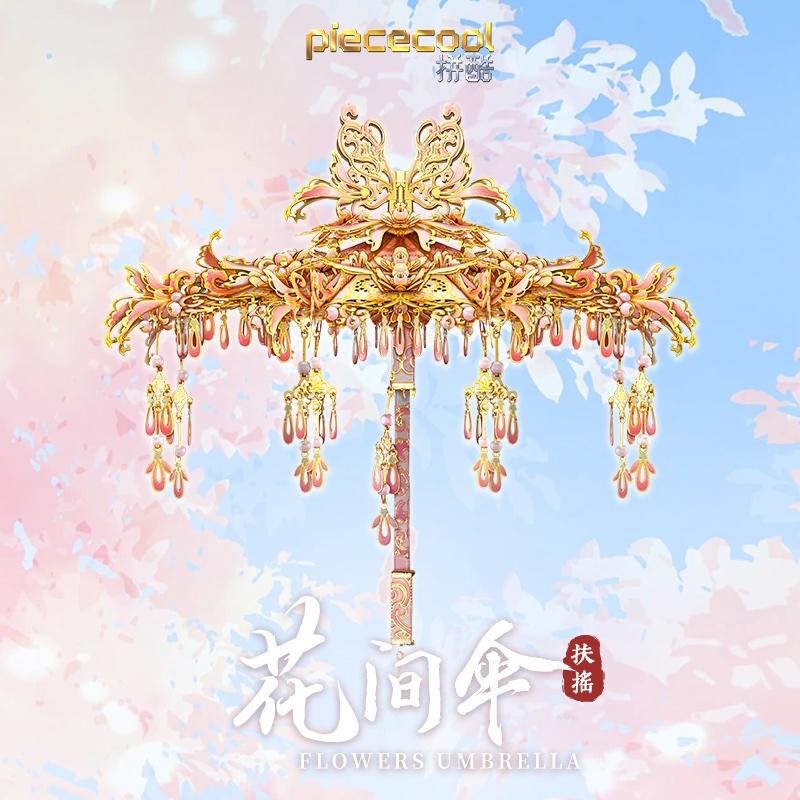 鋼鐵火星人益智玩具★ 花間傘 ★拼酷★MU藝模★3D立體金屬拼圖★DIY金屬模型-細節圖2