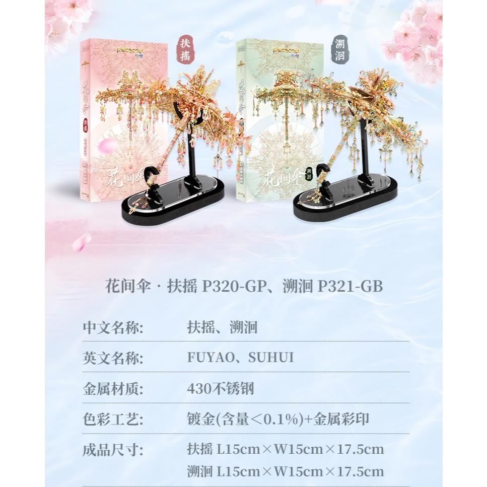 鋼鐵火星人益智玩具★ 花間傘 ★拼酷★MU藝模★3D立體金屬拼圖★DIY金屬模型-細節圖7