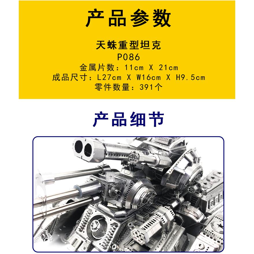 鋼鐵火星人益智玩具★ 天蛛重型坦克 ★拼酷★MU藝模★3D立體金屬拼圖★DIY金屬模型-細節圖6