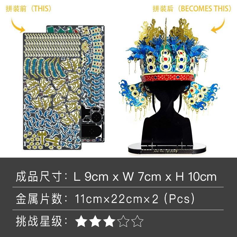 鋼鐵火星人益智玩具◎ 九龍九鳳冠 ◎拼酷◎MU藝模◎3D立體金屬拼圖◎DIY金屬模型-細節圖3