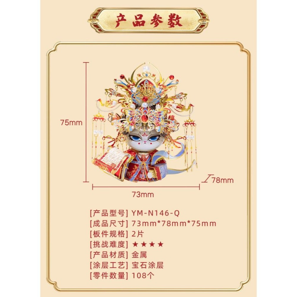 鋼鐵火星人益智玩具★喵之城系列-女帝 ★拼酷★MU藝模★3D立體金屬拼圖★DIY金屬模型-細節圖7