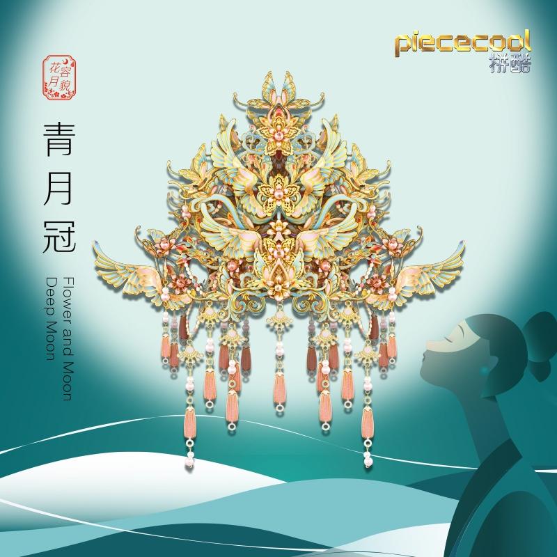 鋼鐵火星人益智玩具★ 花容月貌-桃花冠-青月冠 ★拼酷★MU藝模★3D立體金屬拼圖★DIY金屬模型-細節圖2