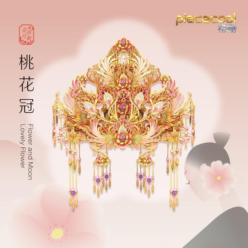 鋼鐵火星人益智玩具★ 花容月貌-桃花冠-青月冠 ★拼酷★MU藝模★3D立體金屬拼圖★DIY金屬模型-細節圖4