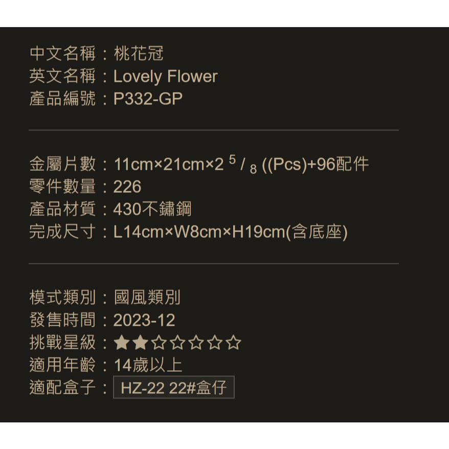 鋼鐵火星人益智玩具★ 花容月貌-桃花冠-青月冠 ★拼酷★MU藝模★3D立體金屬拼圖★DIY金屬模型-細節圖8