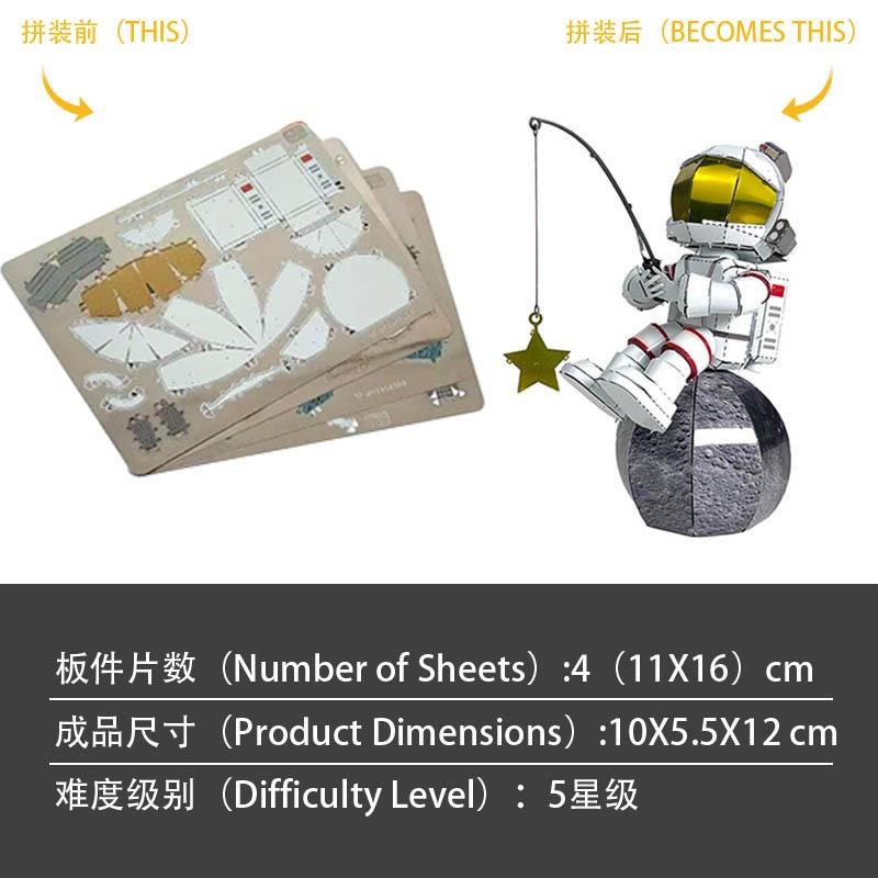 鋼鐵火星人益智玩具★ 宇航員-摘星 ★拼酷★MU藝模★3D立體金屬拼圖★DIY金屬模型-細節圖3