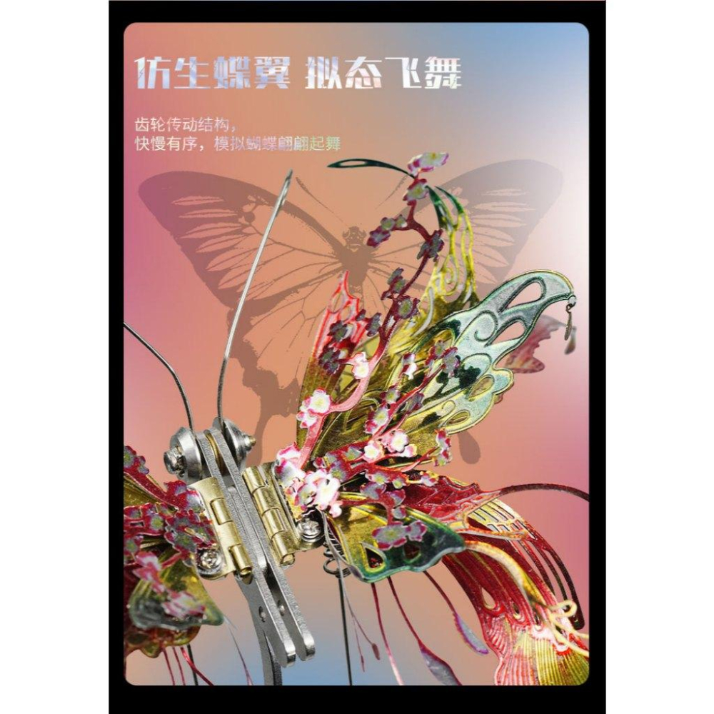 鋼鐵火星人益智玩具★ 齒輪機械傳動系列- 機器蝴蝶 ★拼酷★MU藝模★3D立體金屬拼圖★DIY金屬模型-細節圖3