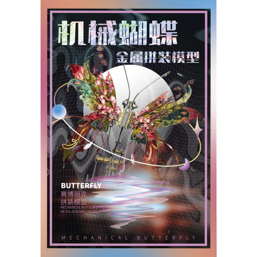 鋼鐵火星人益智玩具★ 齒輪機械傳動系列- 機器蝴蝶 ★拼酷★MU藝模★3D立體金屬拼圖★DIY金屬模型-細節圖5