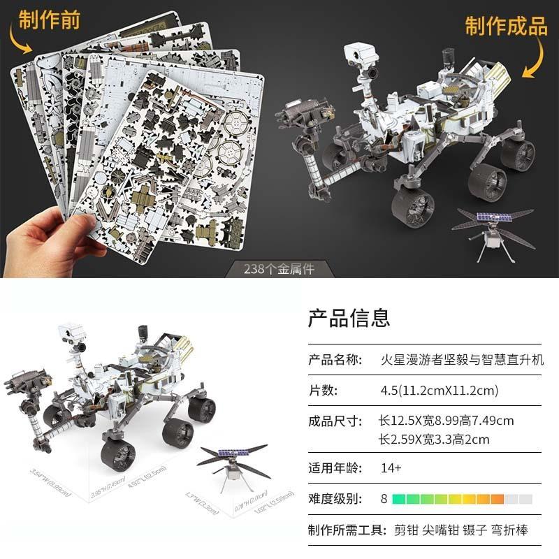 鋼鐵火星人益智玩具★ 火星漫遊車堅毅與智慧直升機 ★拼酷★MU藝模★3D立體金屬拼圖★DIY金屬模型-細節圖2
