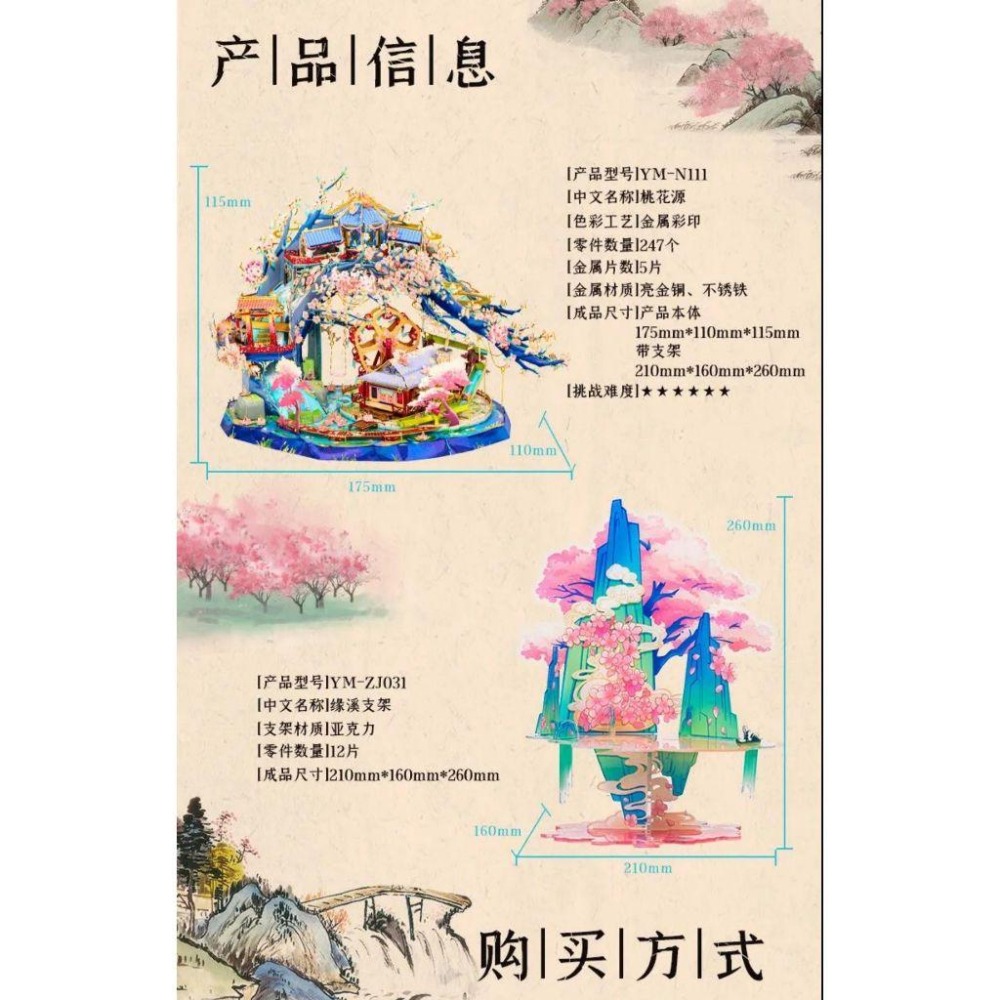 鋼鐵火星人益智玩具★ 桃花源 ★拼酷★MU藝模★3D立體金屬拼圖★DIY金屬模型-細節圖6