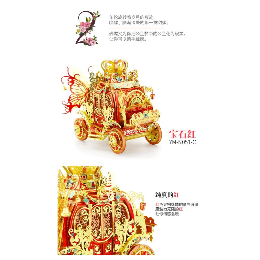 鋼鐵火星人益智玩具★ 魔幻公主馬車+夢蝶駒 ★拼酷★MU藝模★3D立體金屬拼圖★DIY金屬模型-細節圖3