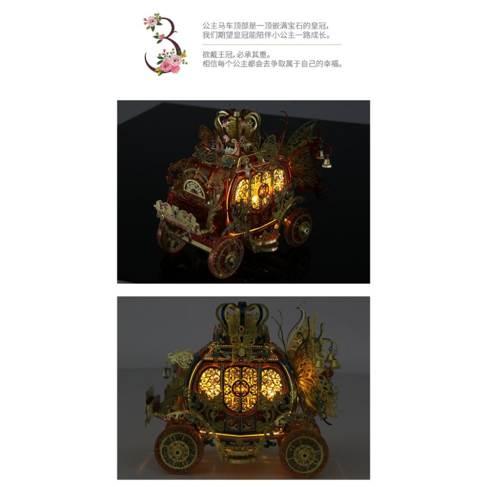 鋼鐵火星人益智玩具★ 魔幻公主馬車+夢蝶駒 ★拼酷★MU藝模★3D立體金屬拼圖★DIY金屬模型-細節圖4