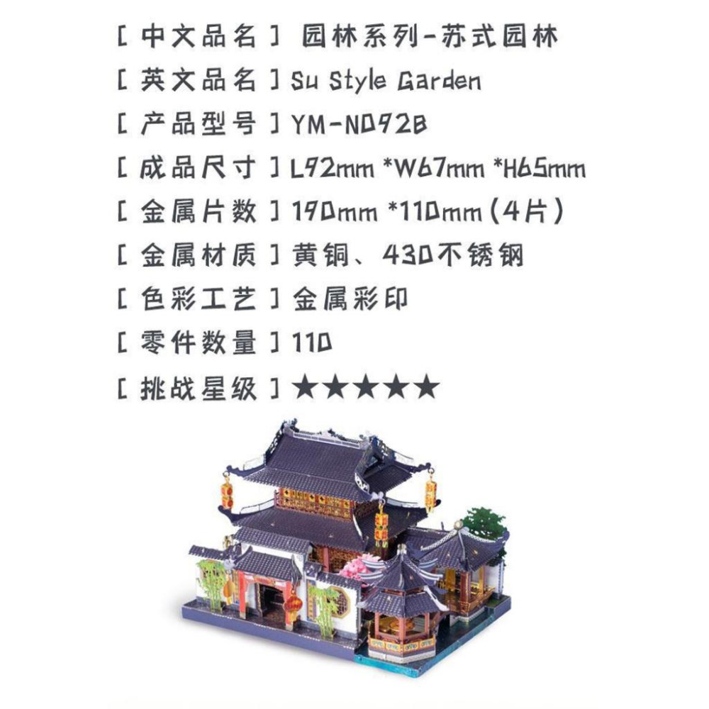 鋼鐵火星人益智玩具★ 蘇氏園林-徽氏園林 ★拼酷★MU藝模★3D立體金屬拼圖★DIY金屬模型-細節圖4