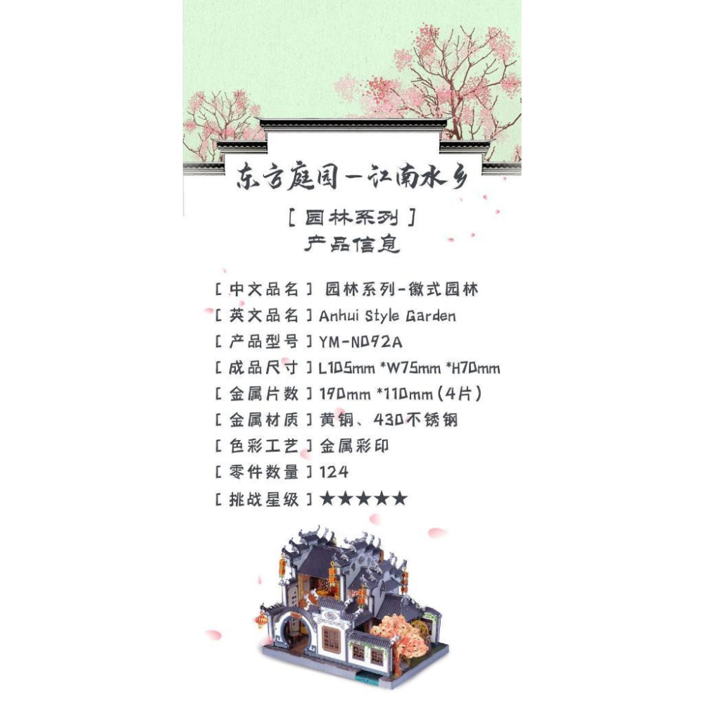 鋼鐵火星人益智玩具★ 蘇氏園林-徽氏園林 ★拼酷★MU藝模★3D立體金屬拼圖★DIY金屬模型-細節圖8