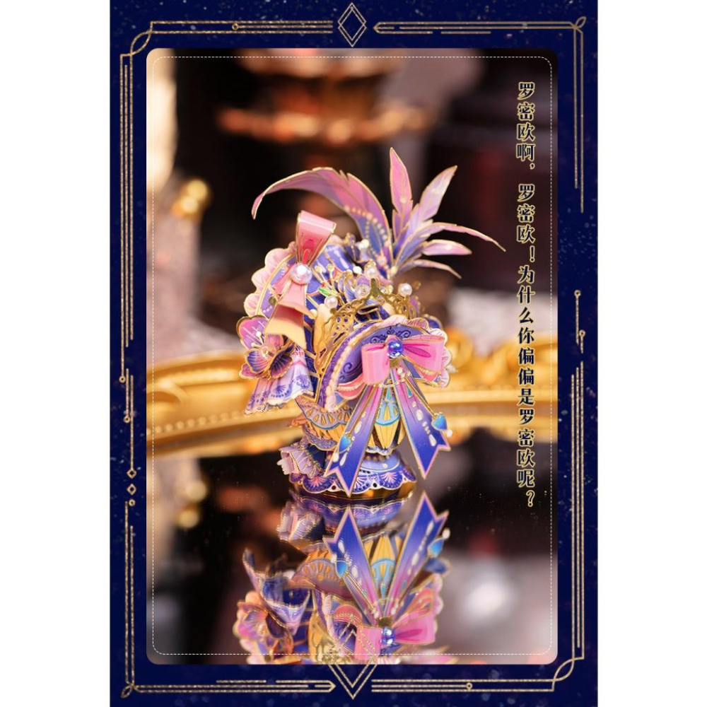鋼鐵火星人益智玩具★喵之城系列-茱麗葉★拼酷★MU藝模★3D立體金屬拼圖★DIY金屬模型-細節圖3