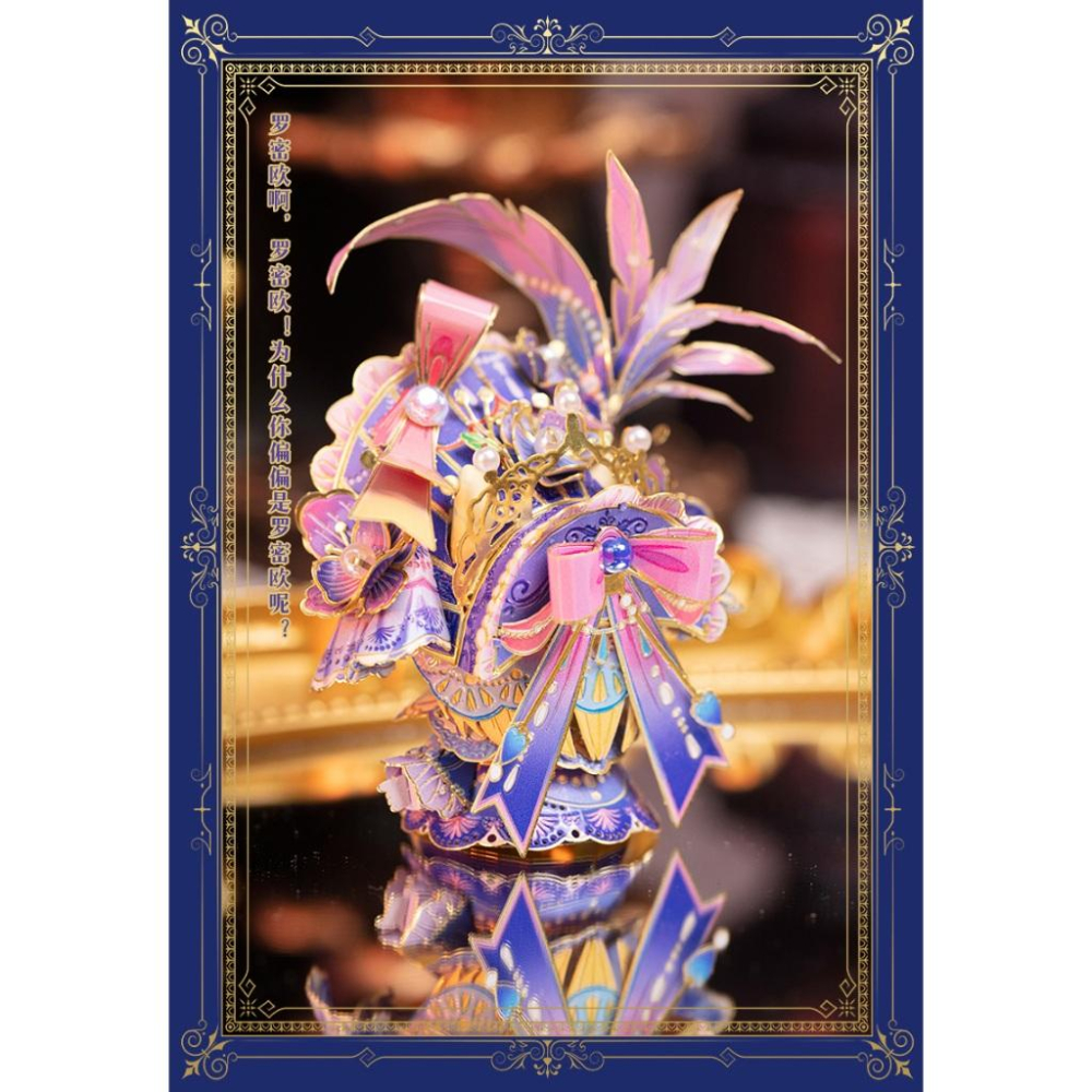 鋼鐵火星人益智玩具★喵之城系列-茱麗葉★拼酷★MU藝模★3D立體金屬拼圖★DIY金屬模型-細節圖8