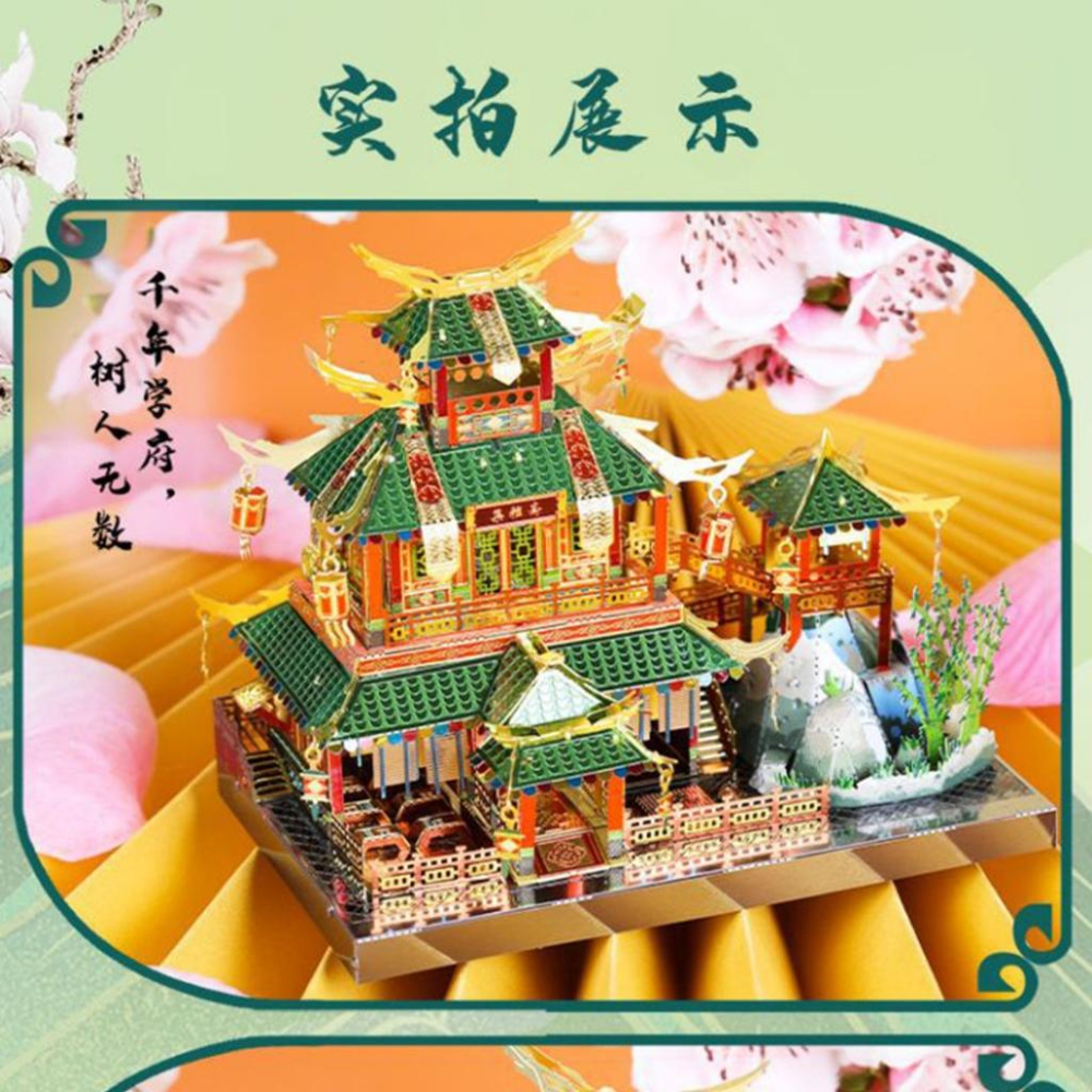 鋼鐵火星人益智玩具★中華街系列-集雅齋 ★拼酷★MU藝模★3D立體金屬拼圖★DIY金屬模型-細節圖5