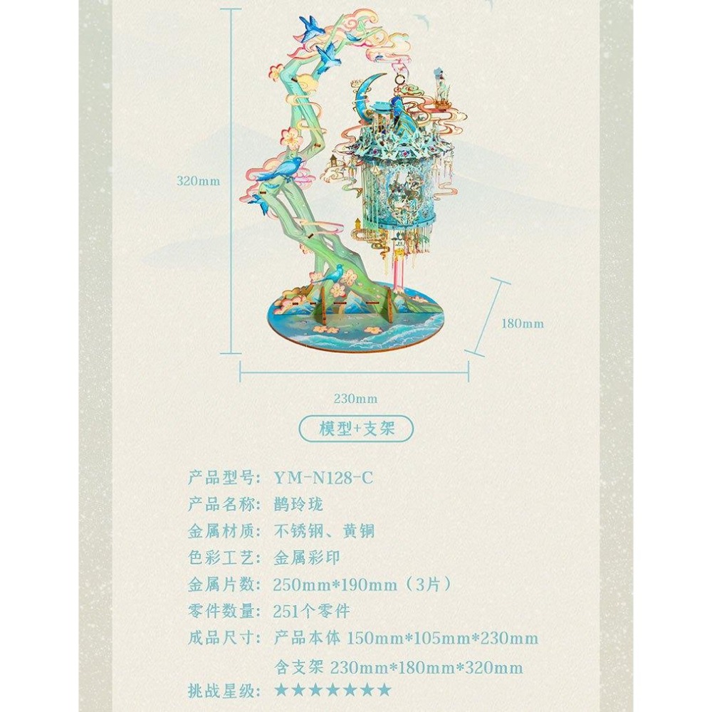 鋼鐵火星人益智玩具★ 鵲玲瓏(送LED燈) ★拼酷★MU藝模★3D立體金屬拼圖★DIY金屬模型-細節圖8