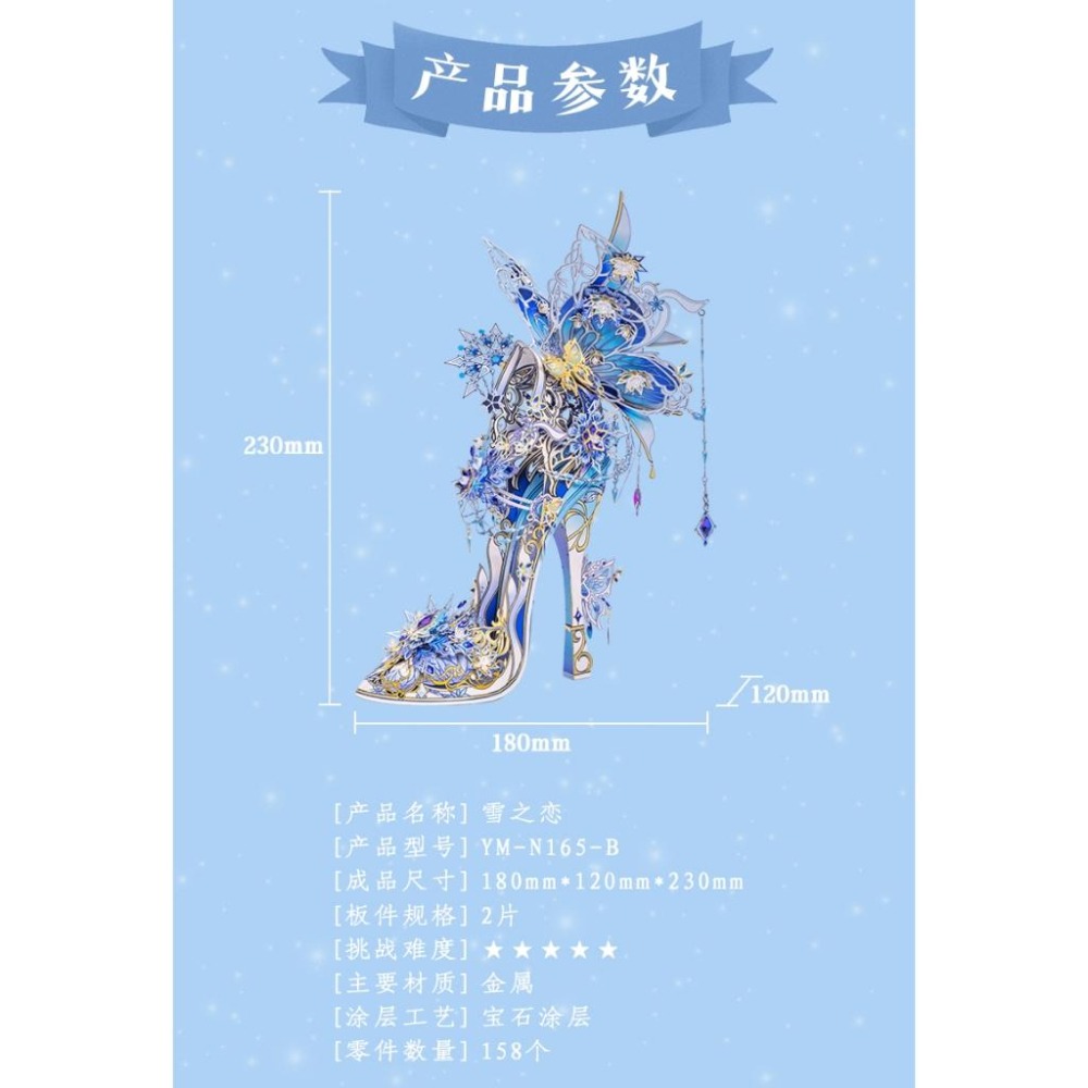 鋼鐵火星人益智玩具★ 灰姑娘水晶鞋★拼酷★MU藝模★3D立體金屬拼圖★DIY金屬模型-細節圖5