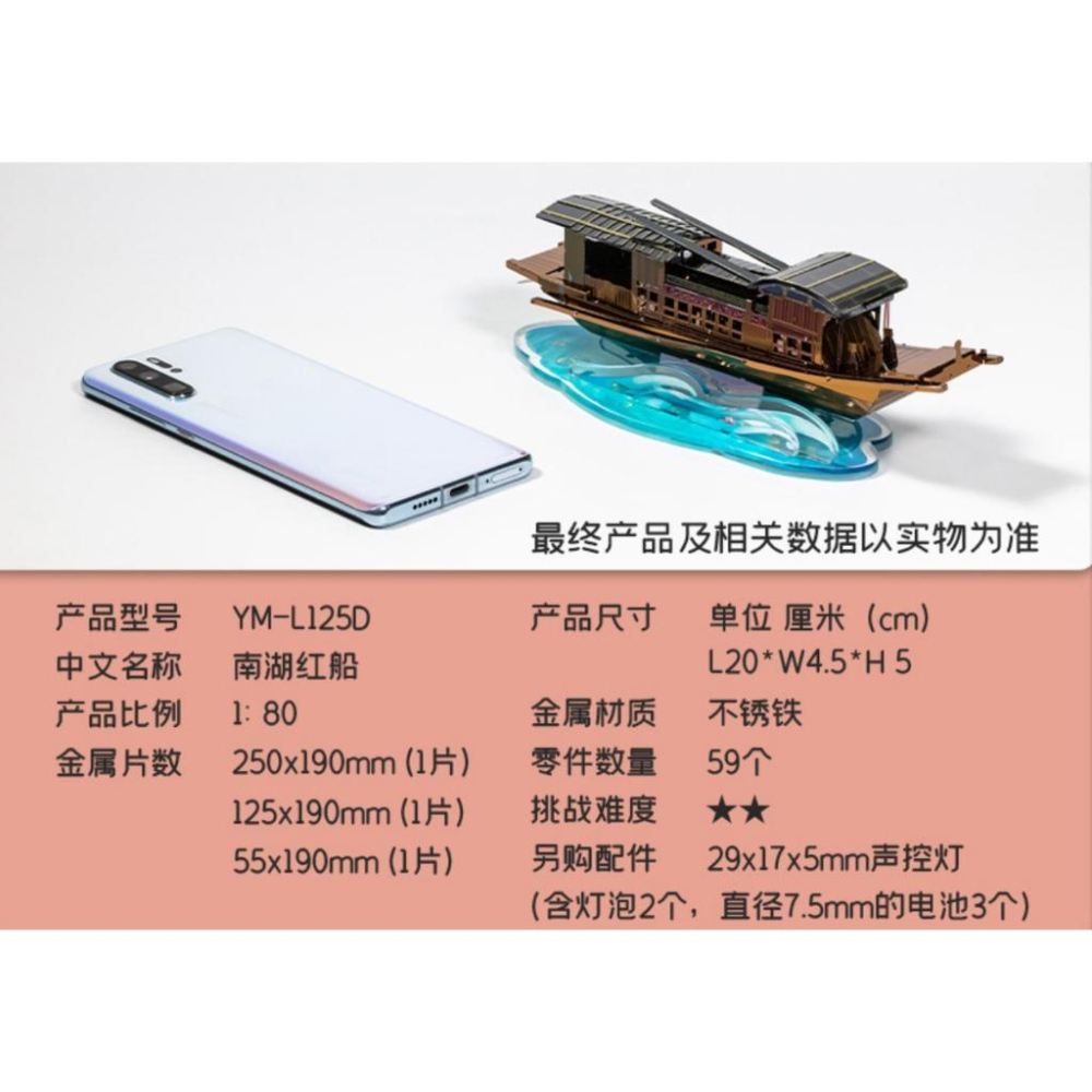 鋼鐵火星人益智玩具★ 南湖紅船 ★拼酷★MU藝模★3D立體金屬拼圖★DIY金屬模型-細節圖4