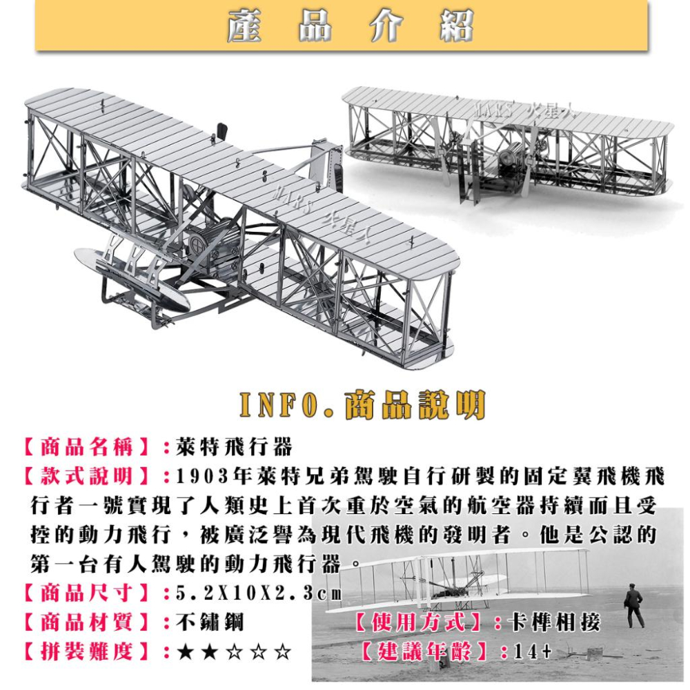 鋼鐵火星人益智玩具★ 萊特兄弟飛行器 ★拼酷★MU藝模★3D立體金屬拼圖★DIY金屬模型-細節圖2