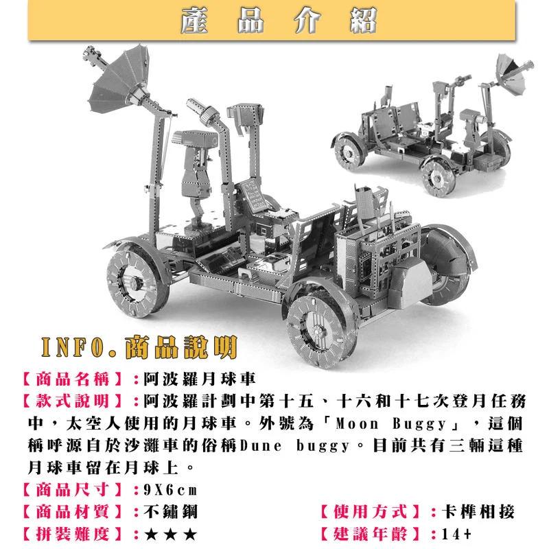 鋼鐵火星人益智玩具★ 阿波羅月球車 ★拼酷★MU藝模★3D立體金屬拼圖★DIY金屬模型-細節圖4