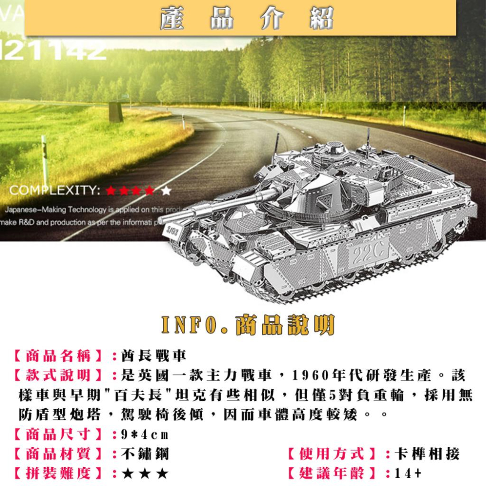 鋼鐵火星人益智玩具★ 酋長戰車★拼酷★MU藝模★3D立體金屬拼圖★DIY金屬模型-細節圖2