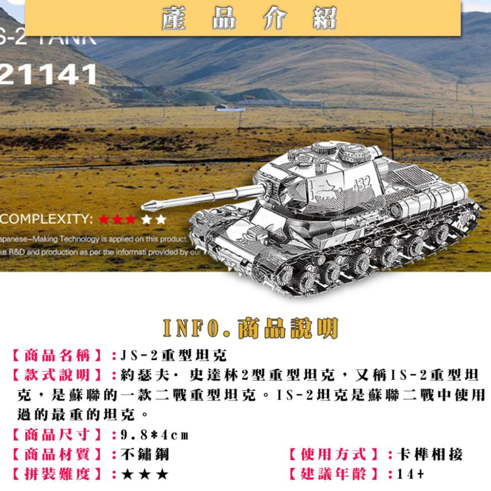 鋼鐵火星人益智玩具★ JS-2重型坦克 ★拼酷★MU藝模★3D立體金屬拼圖★DIY金屬模型-細節圖2