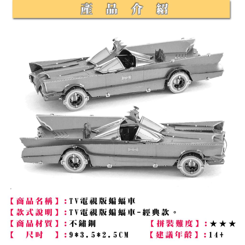 鋼鐵火星人益智玩具★ 蝙蝠車 ★拼酷★MU藝模★3D立體金屬拼圖★DIY金屬模型-細節圖2