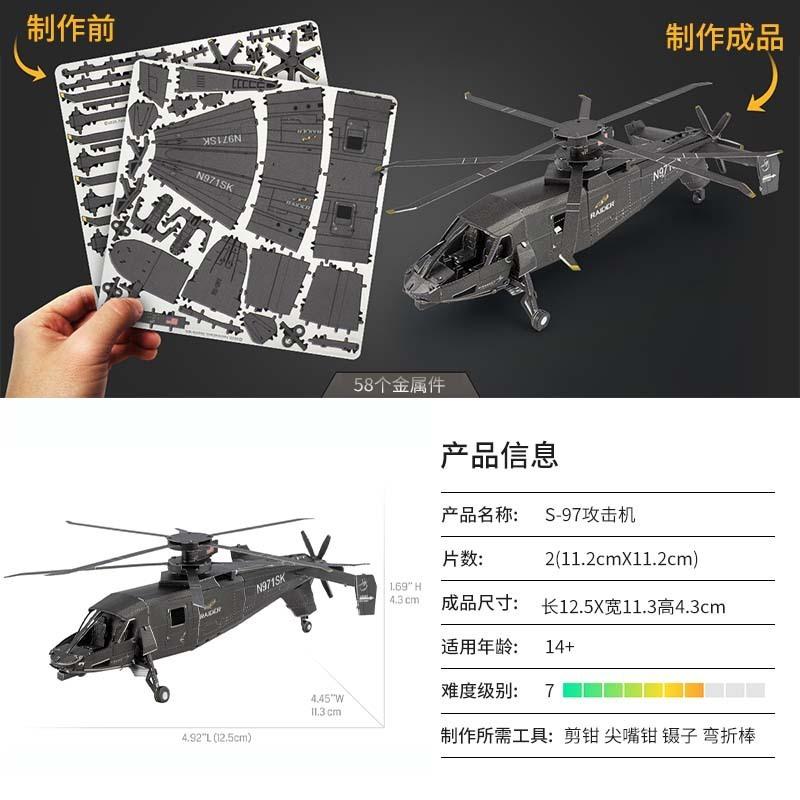 鋼鐵火星人益智玩具★ S-97攻擊機 ★拼酷★MU藝模★3D立體金屬拼圖★DIY金屬模型-細節圖4