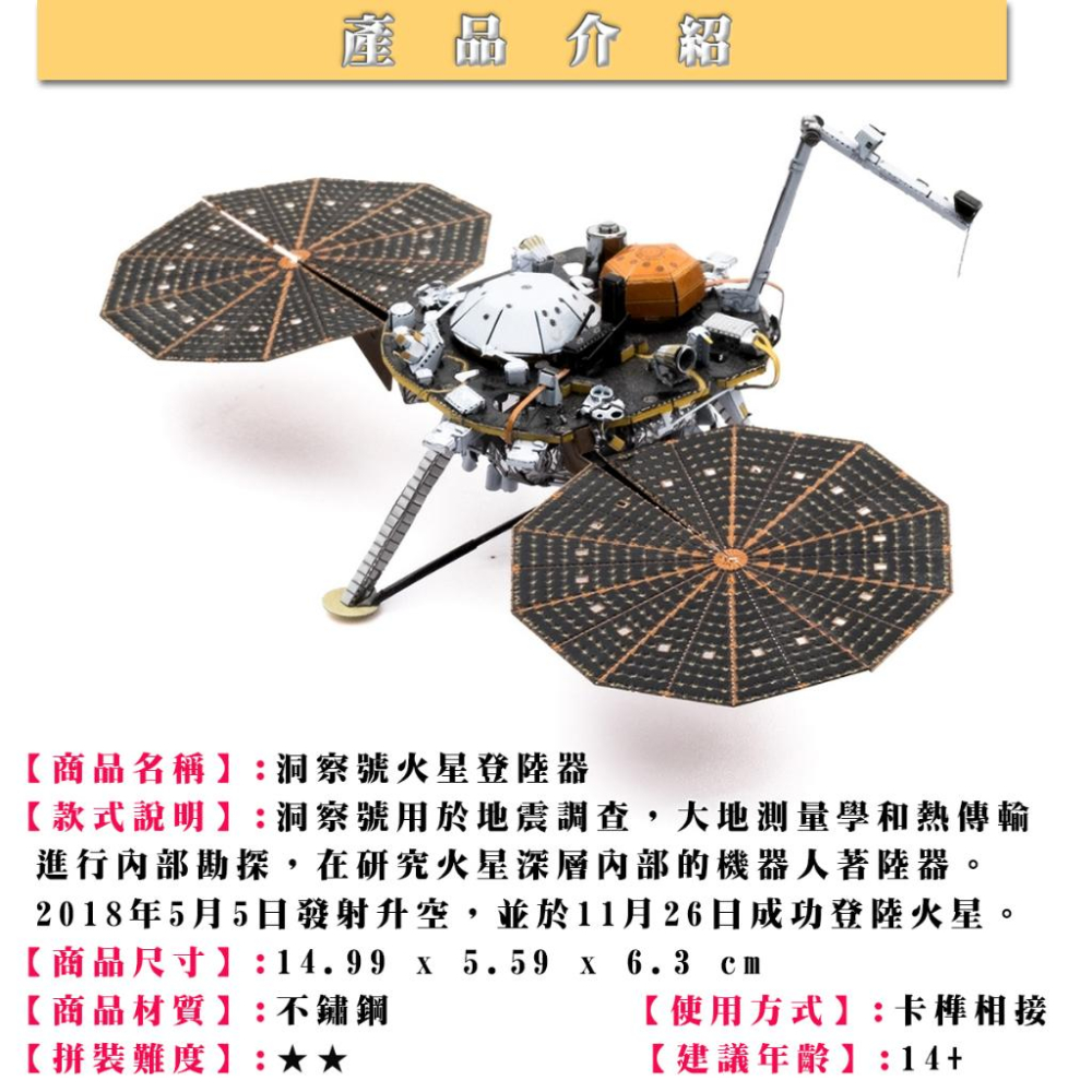 鋼鐵火星人益智玩具★ 洞察號火星登陸器 ★拼酷★MU藝模★3D立體金屬拼圖★DIY金屬模型-細節圖2