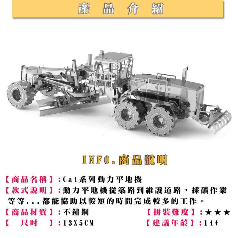 鋼鐵火星人益智玩具★ 動力平地機 ★拼酷★MU藝模★3D立體金屬拼圖★DIY金屬模型-細節圖2