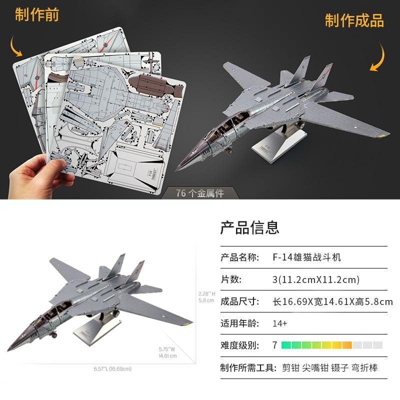 鋼鐵火星人益智玩具★ F-14 雄貓戰鬥機 ★拼酷★MU藝模★3D立體金屬拼圖★DIY金屬模型-細節圖2