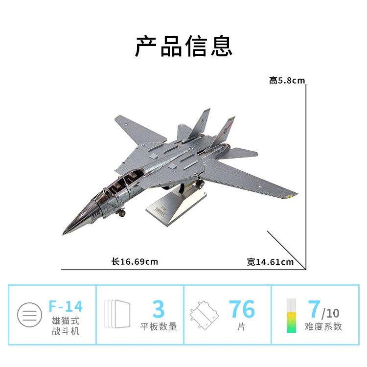 鋼鐵火星人益智玩具★ F-14 雄貓戰鬥機 ★拼酷★MU藝模★3D立體金屬拼圖★DIY金屬模型-細節圖4