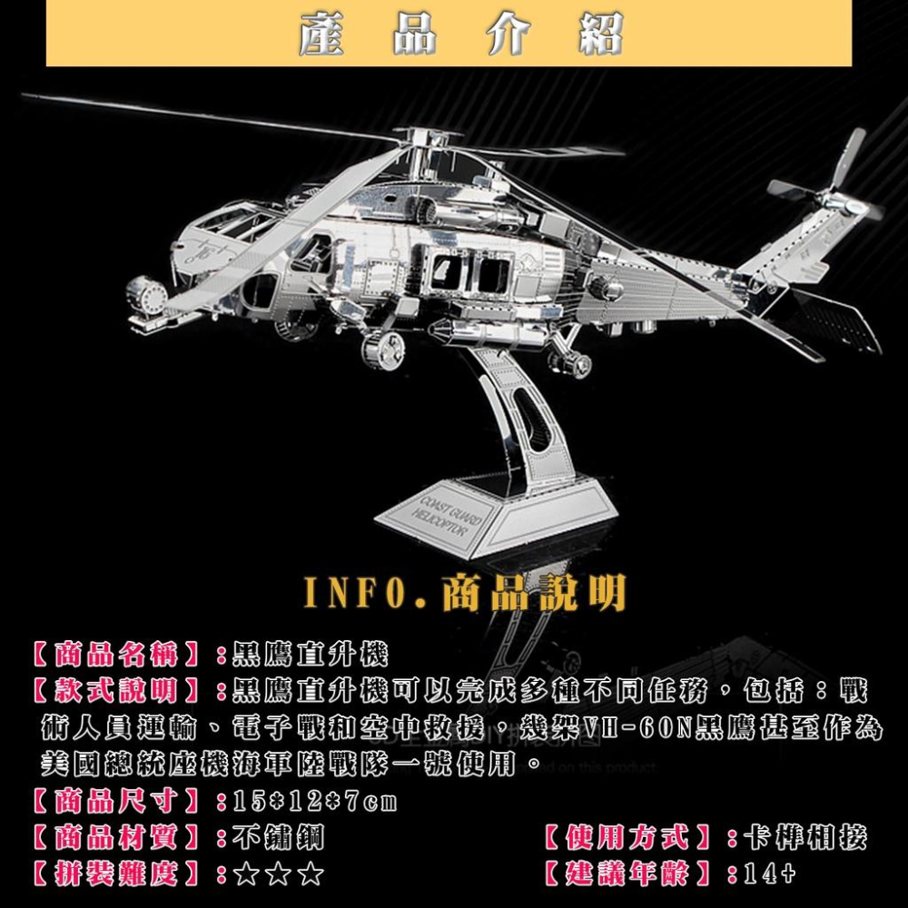 鋼鐵火星人益智玩具★ 黑鷹直升機 ★拼酷★MU藝模★3D立體金屬拼圖★DIY金屬模型-細節圖2