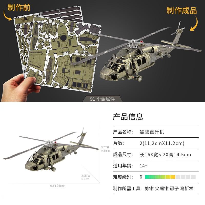 鋼鐵火星人益智玩具★ 黑鷹直升機 ★拼酷★MU藝模★3D立體金屬拼圖★DIY金屬模型-細節圖3