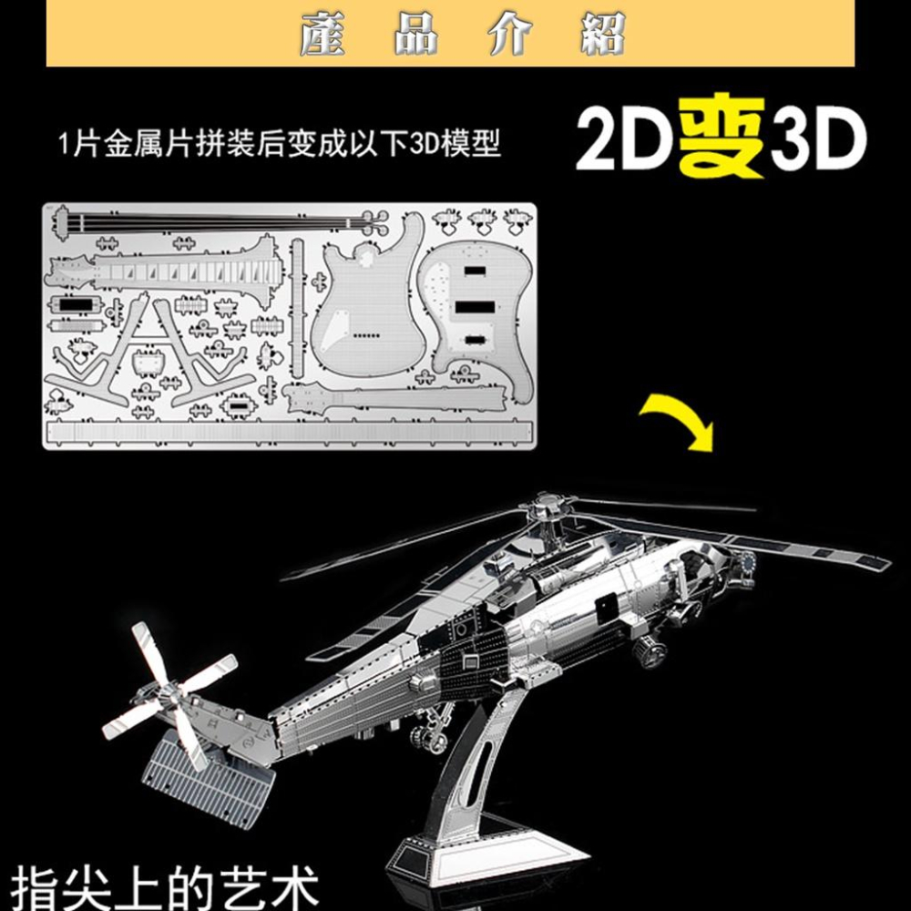 鋼鐵火星人益智玩具★ 黑鷹直升機 ★拼酷★MU藝模★3D立體金屬拼圖★DIY金屬模型-細節圖5